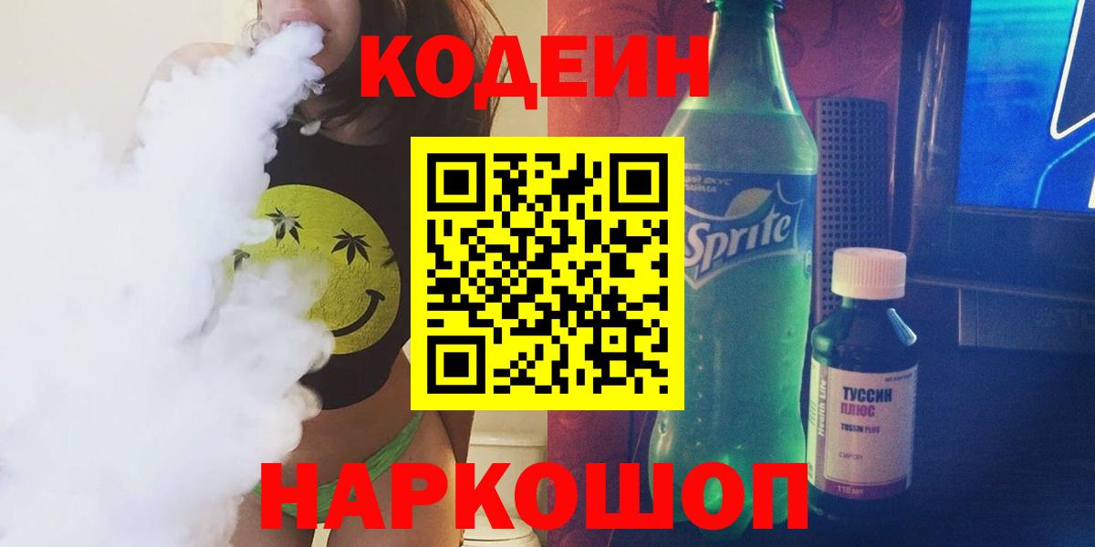 Codein напиток Lean (лин)  магазин продажи   Зерноград  Вход с VPN 