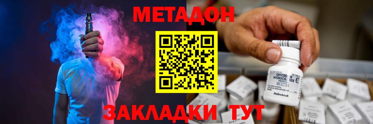 Метадон кристалл  Вход с VPN  Зерноград  Метадон VHQ 