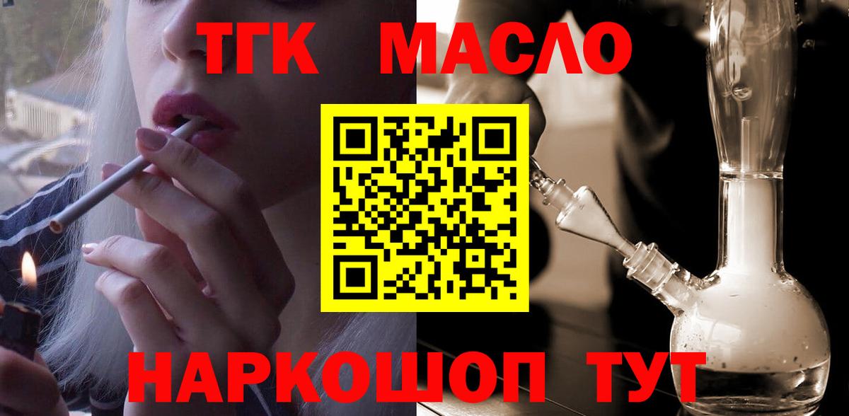 Дистиллят ТГК гашишное масло Зерноград
